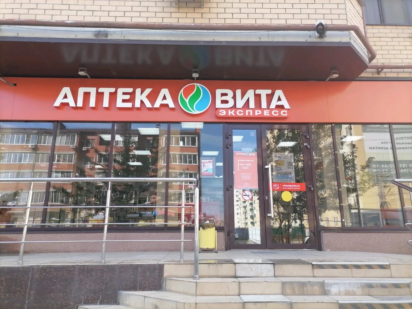 ВИТА Центральная, аптека, ул. Тухачевского, 28/1, Ставрополь - Яндекс Карты