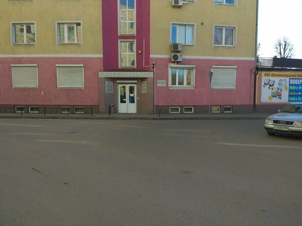 центр метрологии калининград больничная 4. центр метрологии калининград больничная 4. центр стандартизации. доватора, 158/5. здание ростовского цсм.