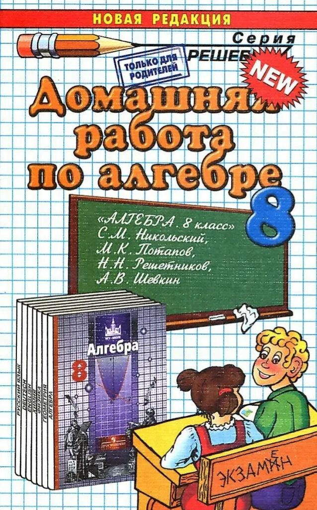 Сделать домашнюю работу по алгебре. Домашняя работа по алгебре. домашнее задание книга. готовые домашние задания книга. готовые домашние задания алгебра книга.