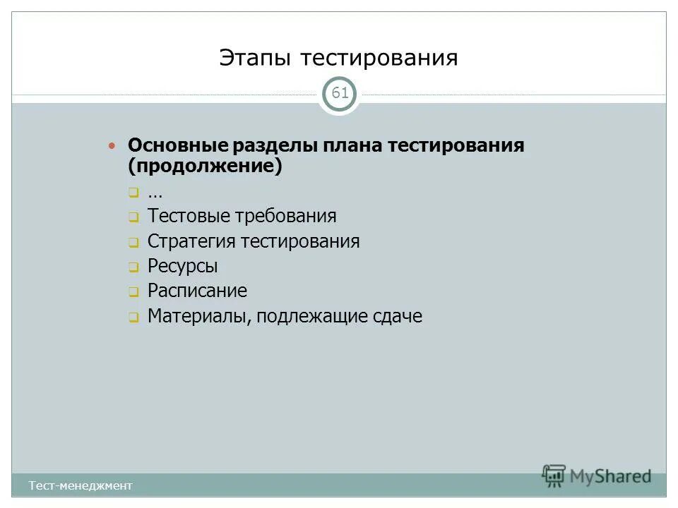 Цели менеджмента тест. План тестирования. Тест план в тестировании. План тестирования образец. Разделы тест плана в тестировании.