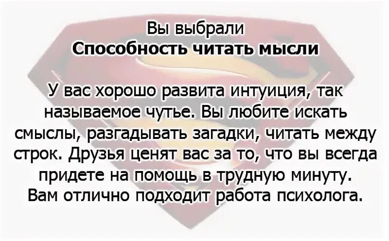 Читаю мысли друзей. Суперспособность чтение мыслей. Суперспособность читать мысли. Суперспособности читать мысли. Загадки читать мысли.