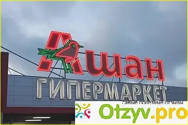 Ашан адреса магазинов в москве рядом