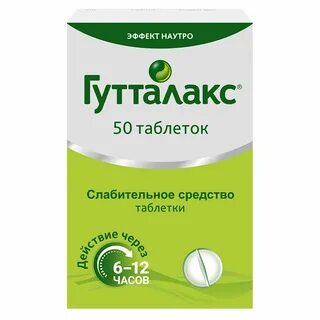 Гутталакс применение