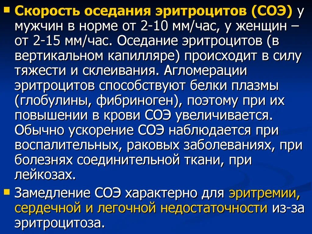 Скорость оседания эритроцитов. Скорость о едания эритроцитов что. Скорость оседания эритроц. Скорость оседания эритроцитов (СОЭ).