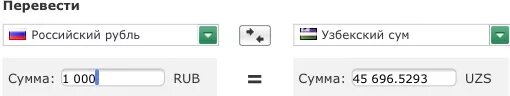Узбекский сум перевести. Перевести в рубли. Перевести в тысячи рублей. 1000 Сум перевести на рубли. Как перевести из тысяч рублей в рубли.