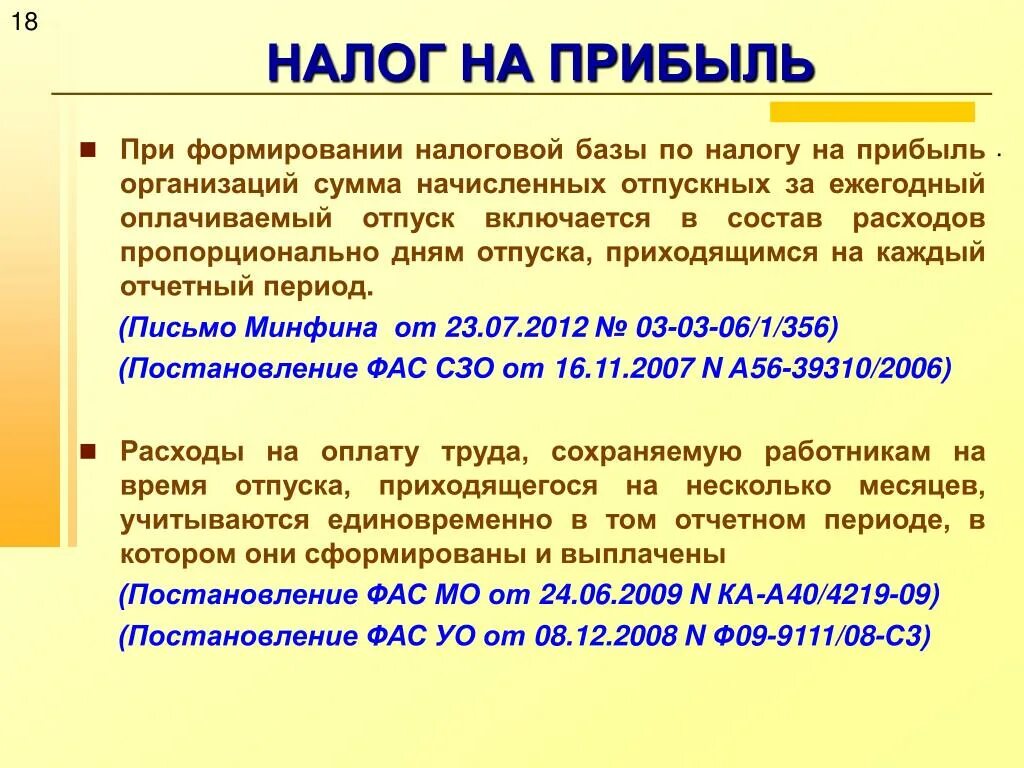 Налог на прибыль. Налог на прибыль организаций. Налог на доход предприятия. Налоговая база по налогу на прибыль.