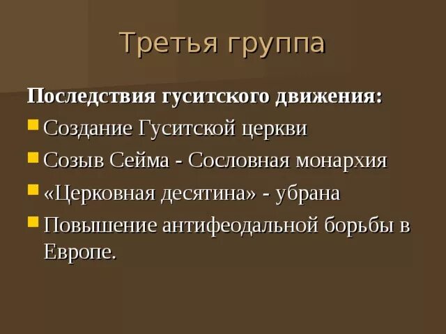 Какие были последствия гуситских войн для чехии. Какие были последствия гуситских войн для чехии