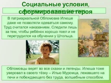 Главной заботой в обломовке была забота