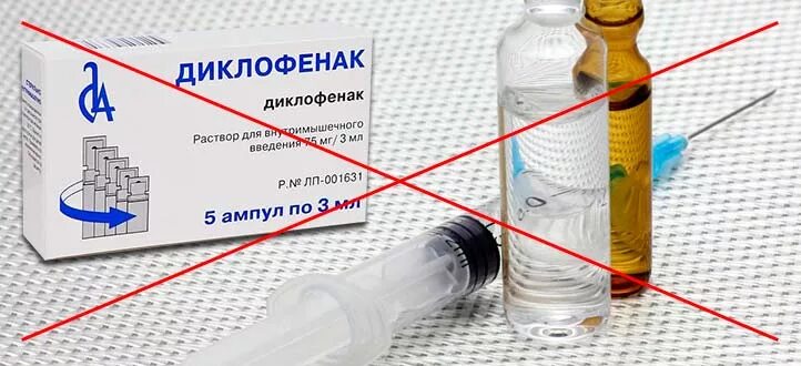 Можно пить после укола диклофенака