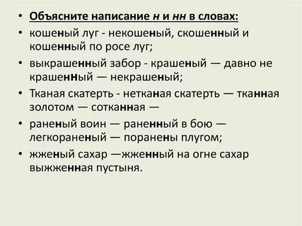 Кошеная трава как пишется