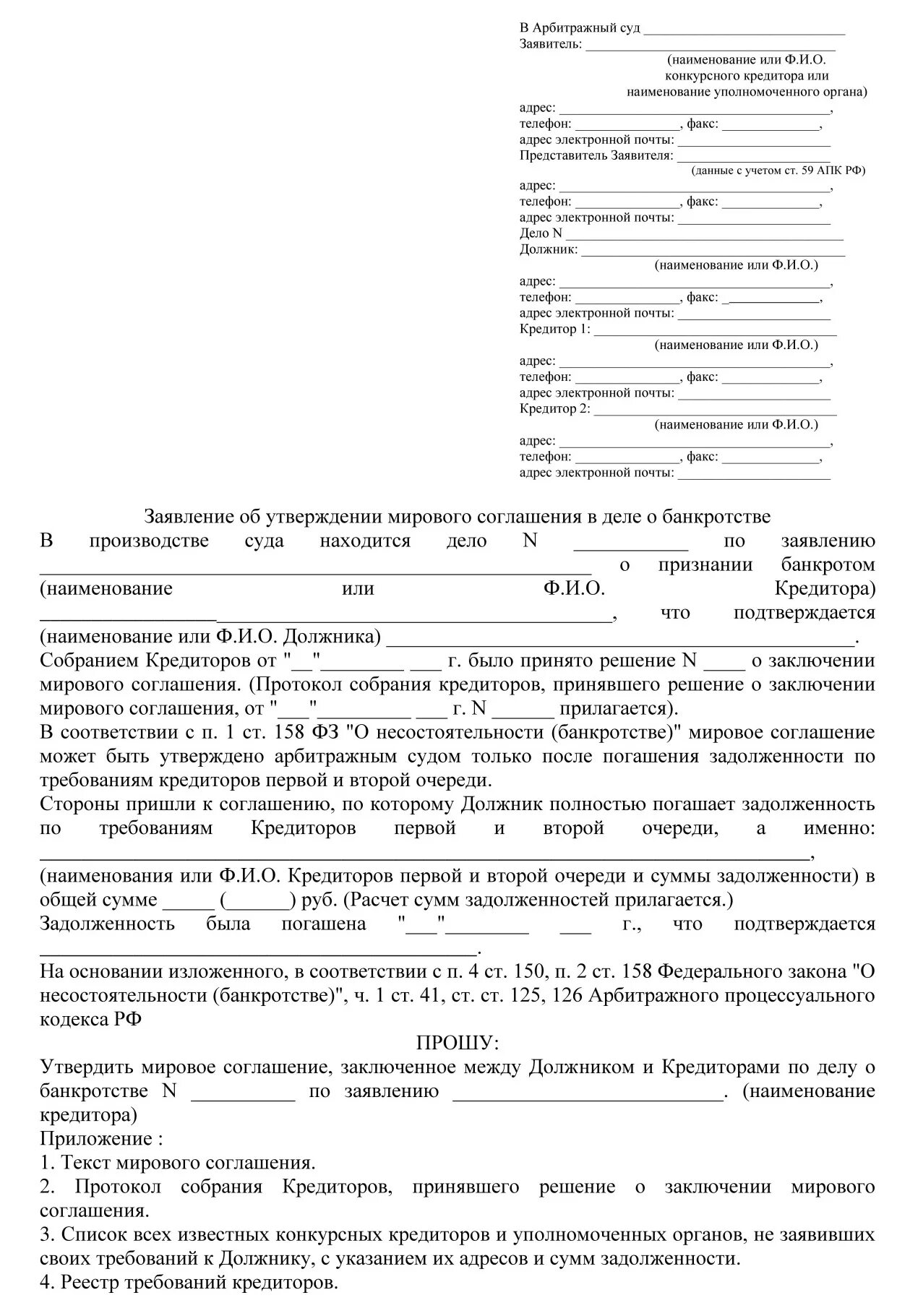 Заявление о банкротстве организации. Заявление на банкротство юридического лица в арбитражный суд образец. Заявление о признании должника банкротом заявления. Пример заявления о банкротстве физического лица. Заявление о признании банкротом образец в арбитражный суд.