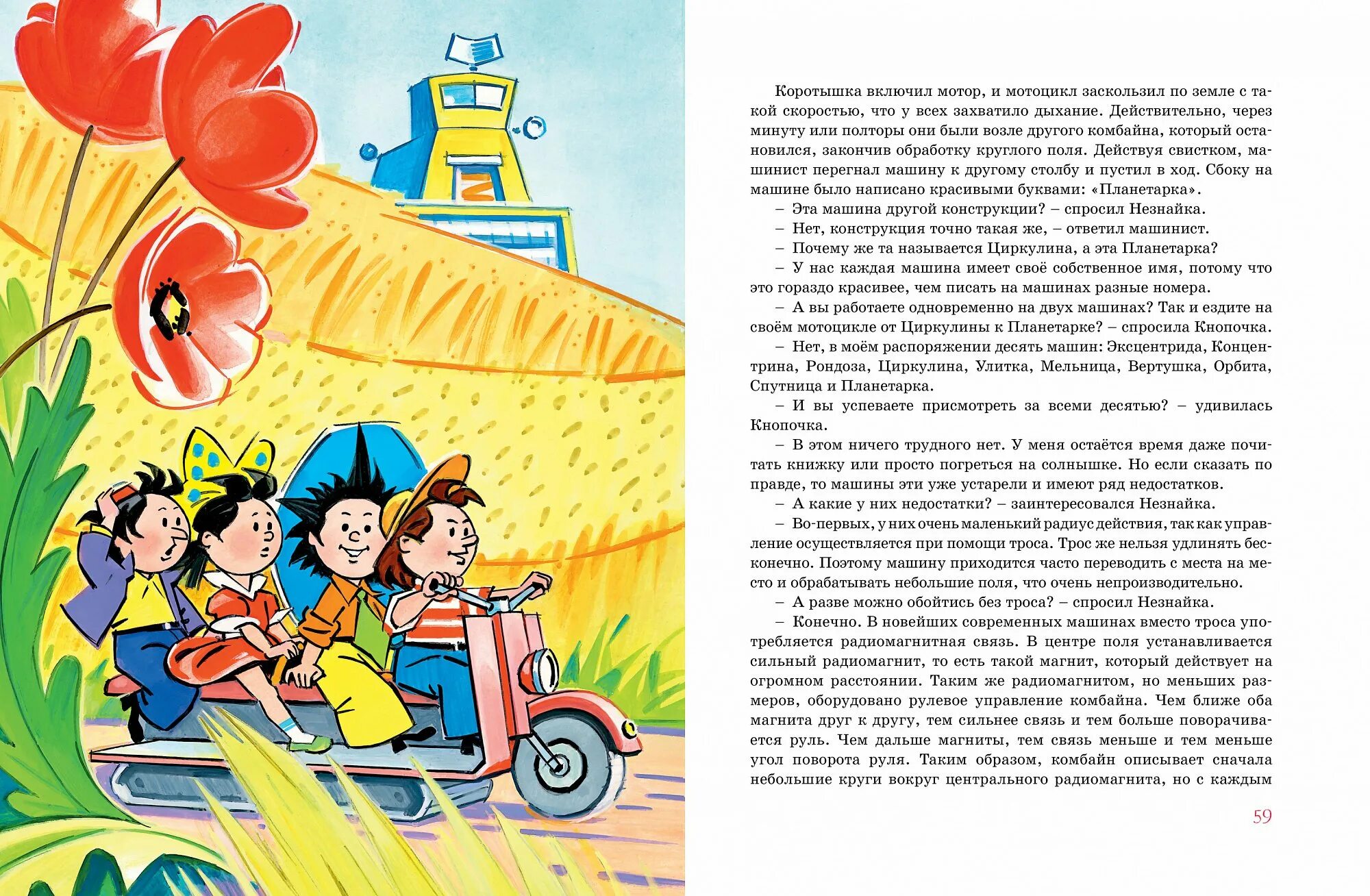 Незнайка и его друзья слушать по главам. Незнайка и его друзья слушать по главам
