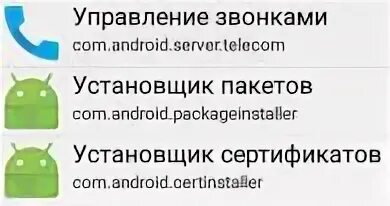 Как устанавливать пакеты на андроид