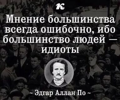 Мнение большинства