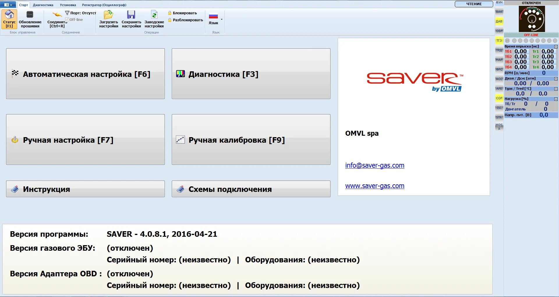 Saver программа гбо. Saver программа гбо