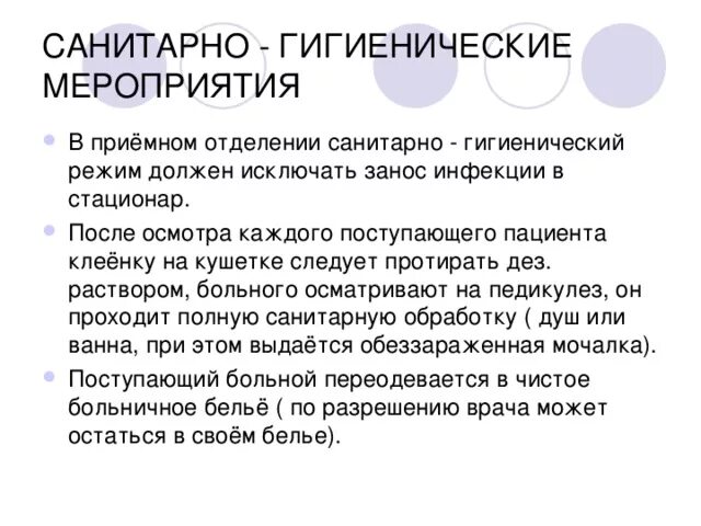 Кушетку после осмотра больного обрабатывают