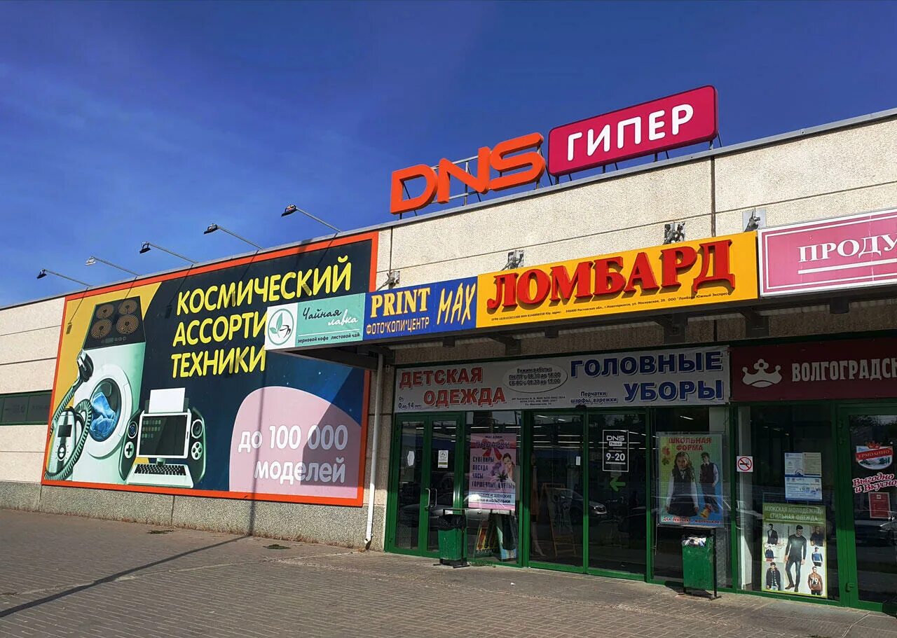 ближайший магазин днс. карты магазинов dns. днс сан сити сочи. дисконтная карта dns. магазины днс на карте.