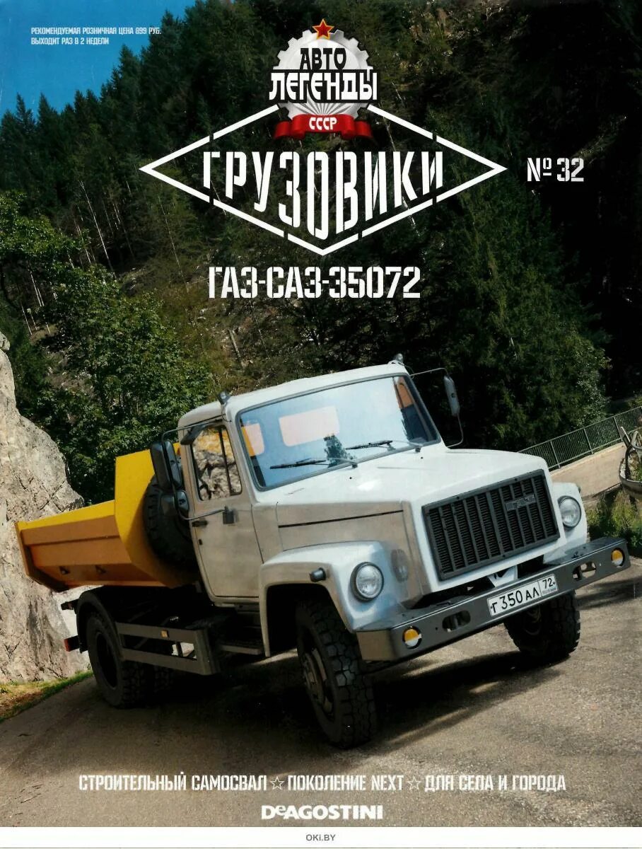 Журнал грузовики график. Легендарные грузовики ссср газ 66 журнал. Журнал грузовики график. Псг-160 автолегенды ссср зил 130. Журнал грузовики график.
