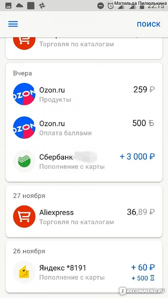 Как выводить деньги с озон счета. Пополнить Озон карту. Пополнение карты. Что такое комиссия при оплате картой. Пополнение карты Сбербанка.