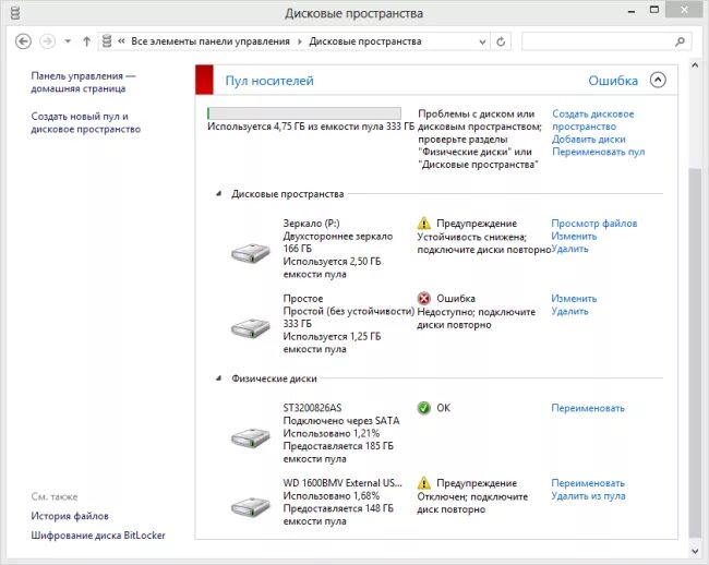 Удалить дисковое пространство. Управление дисковым пространством windows 10. дисковое пространство windows 10. управление дисковыми пространствами windows. создание дискового пространства.