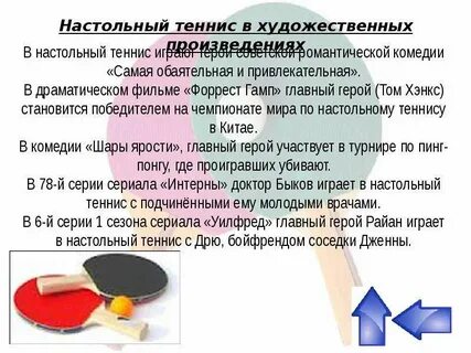 Программа игры в настольный теннис
