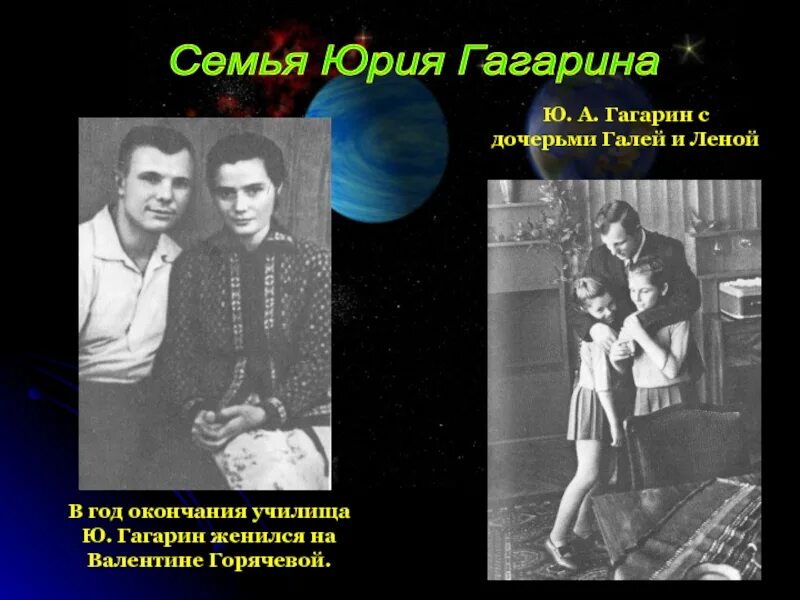 Дочки гагарина галя и лена. Дочерь Гагарина Галя. Гагарин с дочками. Дочь Юрия Гагарина. Лена и Галя Гагарины.