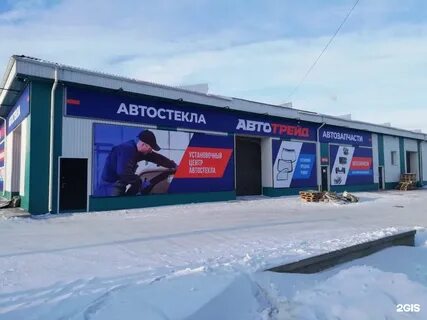 Автотрейд бердск