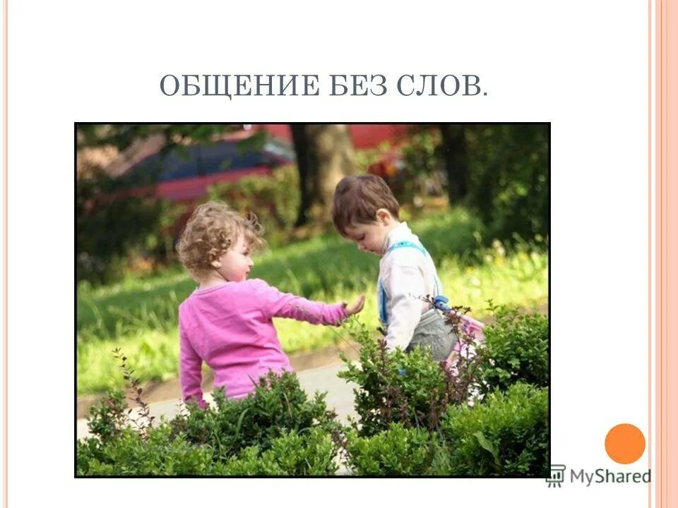 Дружеский стиль общения. Высказывания про общение. Дружеский стиль общения. Человек рассказывает. Коммуникация иллюстрации.