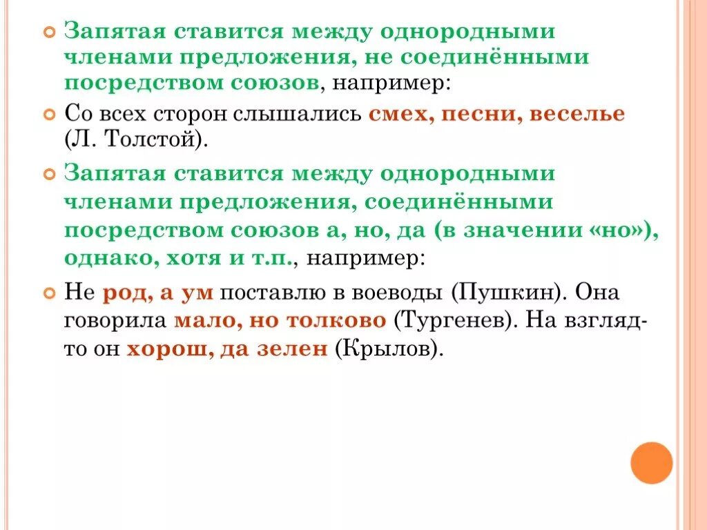 Запятая ставится между однородными. Запятая между однородными членами предложения, соединёнными союзами. Запятая ставится между однородными членами. Художественный текст с однородными членами