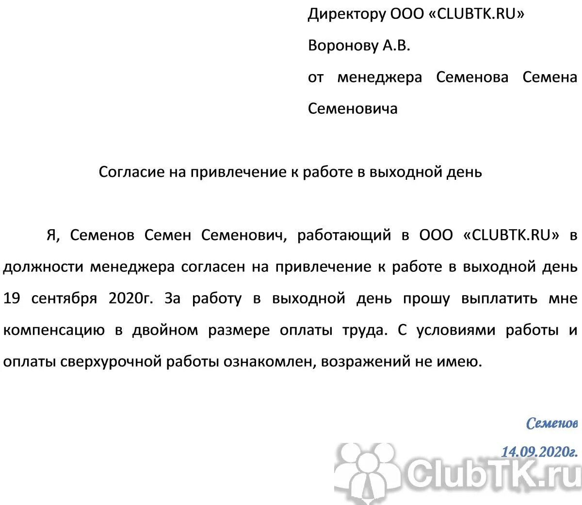 Заявление сотрудника о работе в выходной день. Заявление на согласие работы в выходной день. Заявление на выход в праздничные дни. Заявление на работу в выходной день.