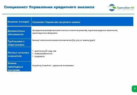 Специалист департамента