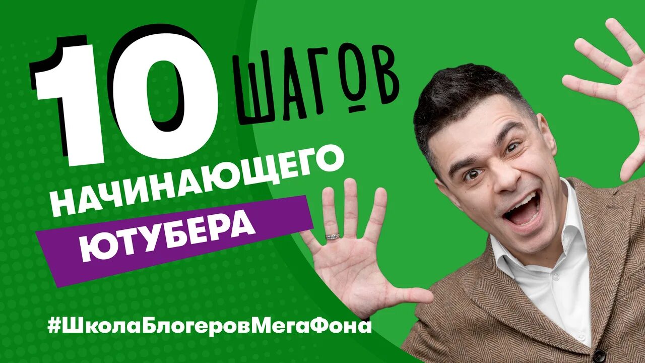 Начало ютубера. Школа блоггеров. Начинающие блоггеры. Школа ЮТУБЕРОВ.