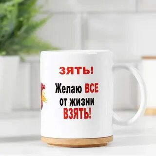Дарим кружку