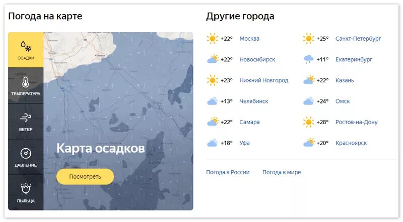Карта осадков одинцово а в реальном. Карта осадков. Прогноз погоды карта. Карта осадков Москва.