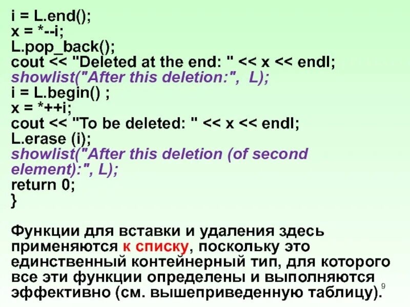 I 1 cout. Cout. функция pop_back(). функция return. pop back c++.