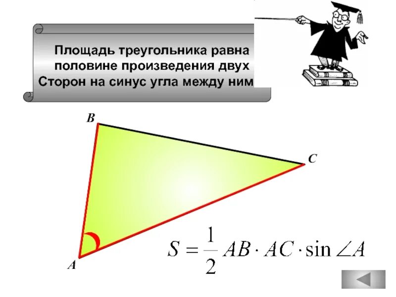 Площадь треугольника через угол и 2 стороны. Площадь равна половине произведения сторон на синус угла между ними. Площадь треугольника синус угла между ними. Площадь треугольника равна половине произведения двух его сторон. Две стороны и синус угла между ними.