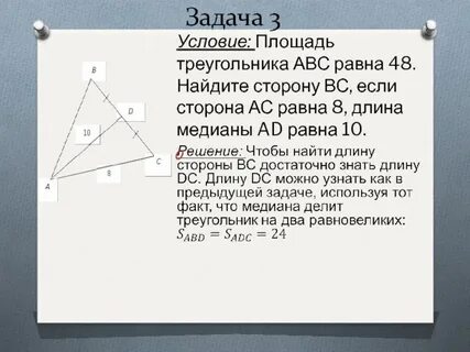 Решить задачу длина одной стороны треугольника