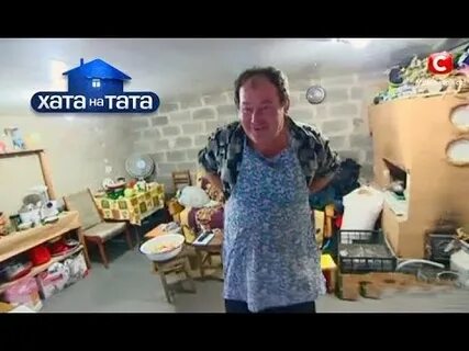 Хата на тата смешное