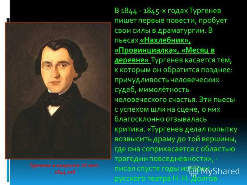 Тургенев деревня. Тургенев деревня стихотворение. Стихотворение тургенева деревня