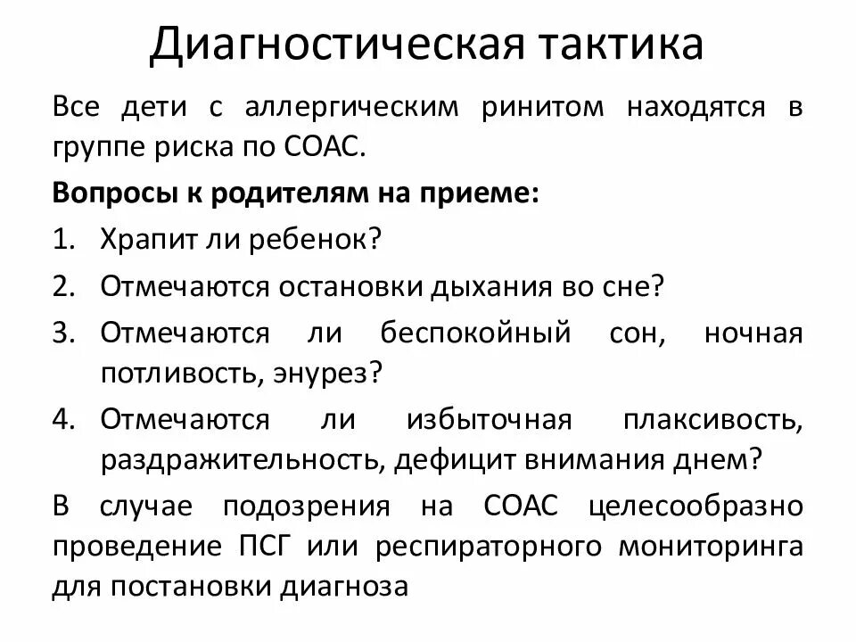 Ночное апноэ лечение. Синдром обструктивного апноэ у детей. Синдром обструктивного апноэ сна у ребенка. Апноэ симптомы у взрослых. Апноэ во сне у детей симптомы.