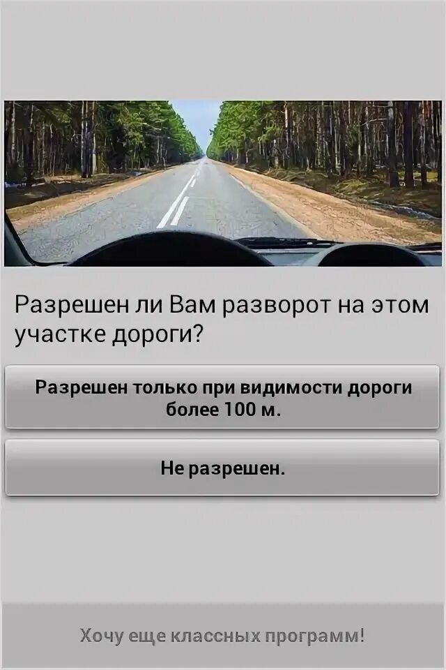 На этом участке дороги вам запрещено