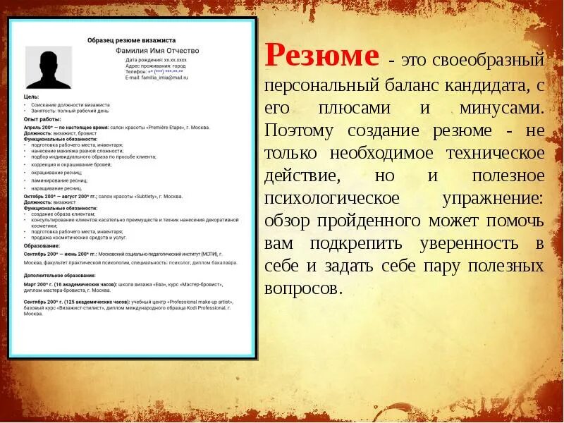 Опыт работы примеры. Резюме. Пример резюме. Резюме образец. Резюме презентация.