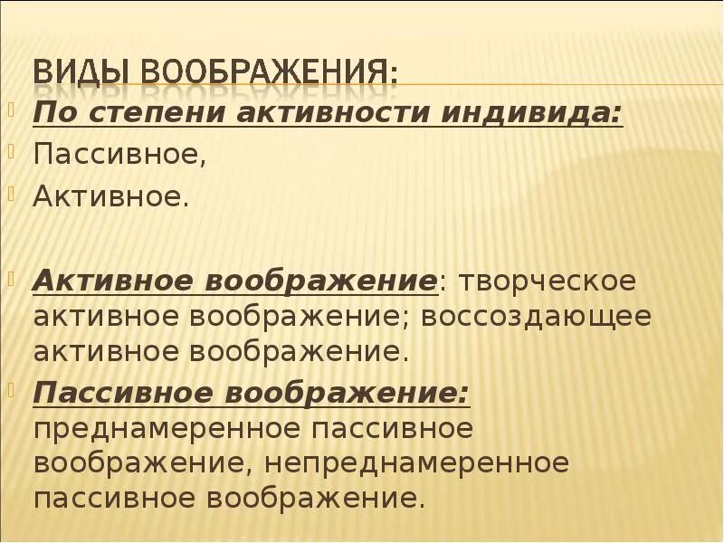 Активное воображение примеры. Виды воображения активное пассивное. пассивное воображение примеры. примеры активного и пассивного воображения.
