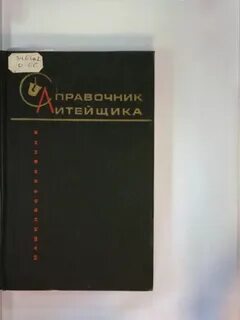 Н м справочник