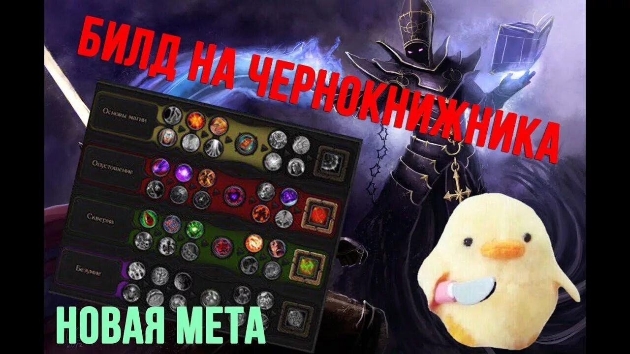 Роял квест пве. Royal quest чернокнижник билд. роял квест чернокнижник билд. royal quest билд на чернокнижника 2025. роял квест чернокнижник.