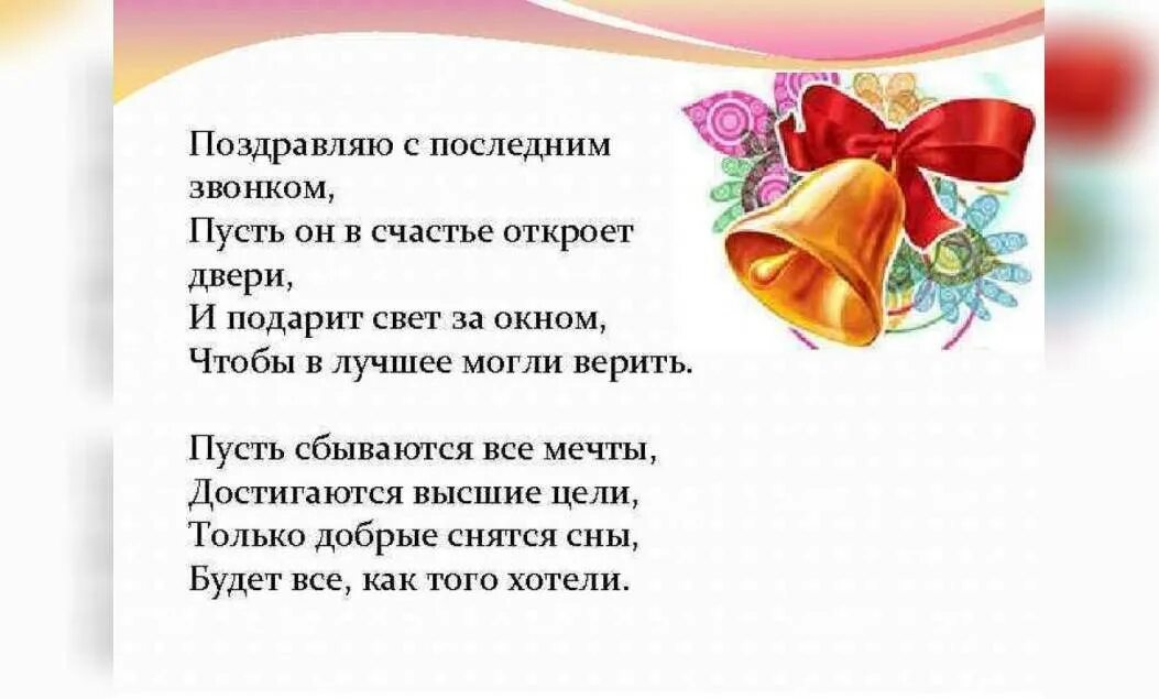 Слова маме на последний звонок