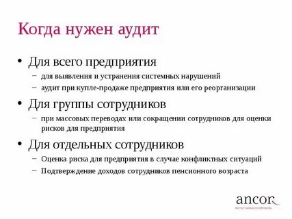 Аудит введение