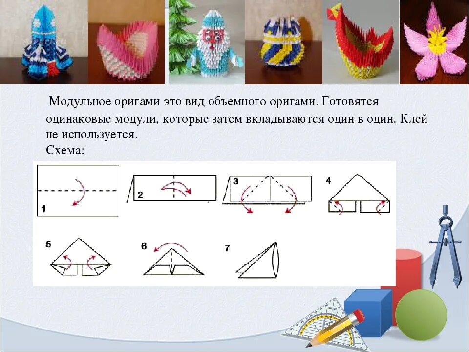 Схема сборки треугольного модуля. Модульное оригами схема сборки пошагово для начинающих. Модульное оригами для начинающих схемы пошагово простые. Оригами из бумаги из треугольных модулей схема сборки. Модуль оригами инструкция