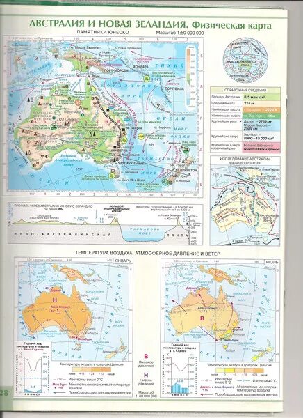 Физическая карта Австралии 7 класс география. Австралия и новая Зеландия физическая карта 7 класс атлас. География 7 класс контурные карты Австралия и новая Зеландия. Контурная карта по географии 7 Австралия и новая Зеландия.