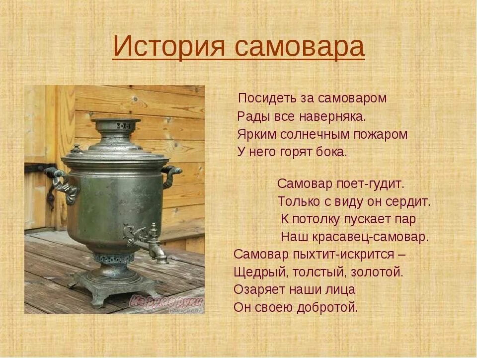 История самовара 2 класс. Проект про самовар. Рассказ о самоваре. Интересные факты о самоваре. Предложение про самовар